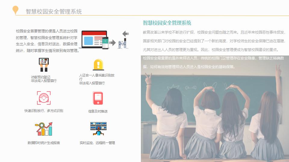 路可路美智慧校园建设方案_08.jpg