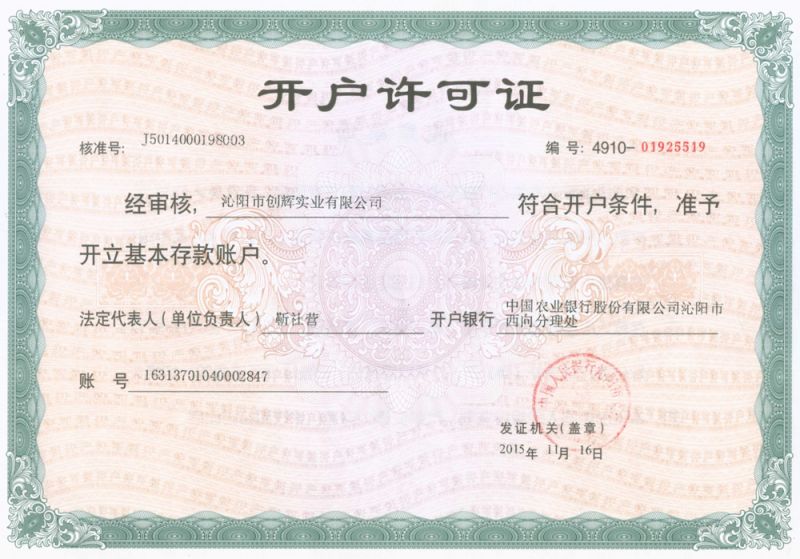 開(kāi)戶許可證